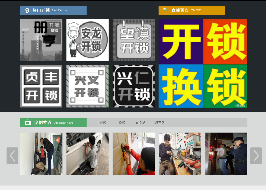 头屯河黔西南开锁网门户网站